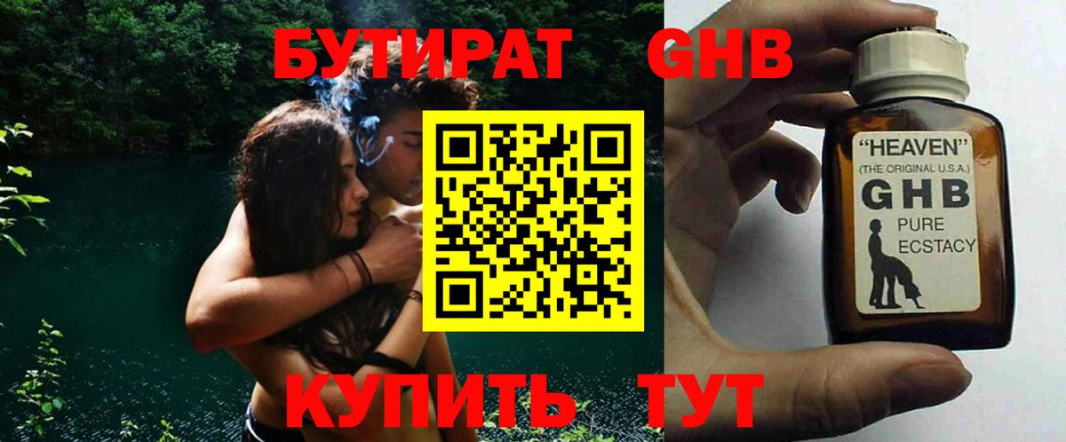 Невинномысск  Бутират BDO 33%  Вход с VPN 