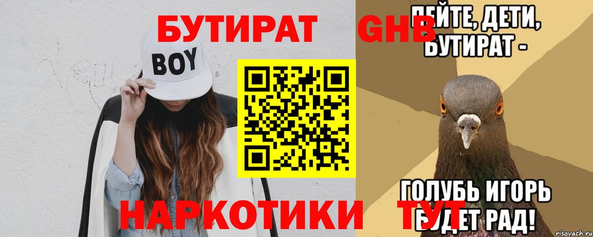 Бутират бутик Невинномысск
