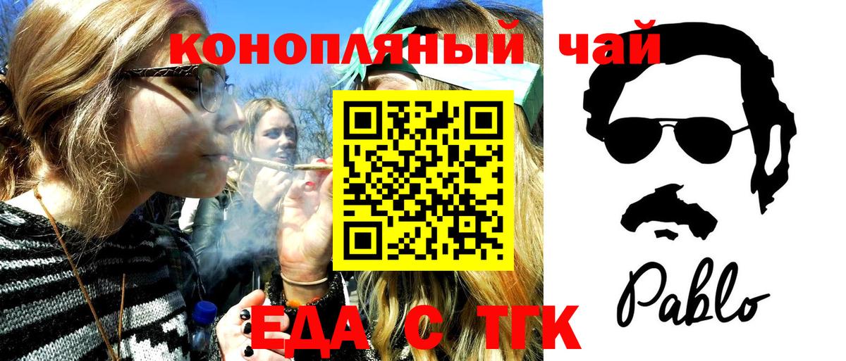 Еда ТГК конопля Невинномысск