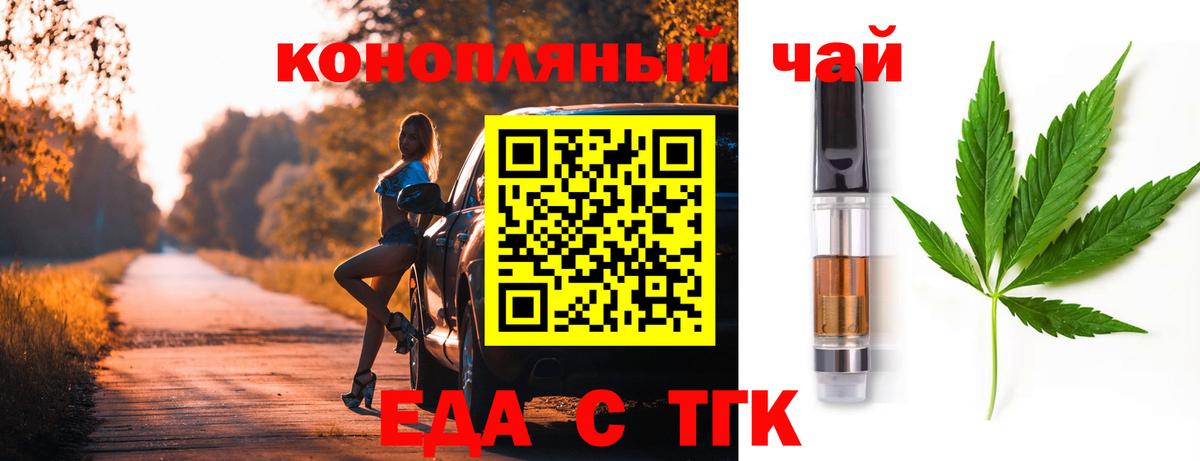 Еда ТГК марихуана  Вход с VPN  Невинномысск 