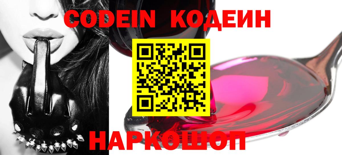 Кодеиновый сироп Lean напиток Lean (лин) Невинномысск