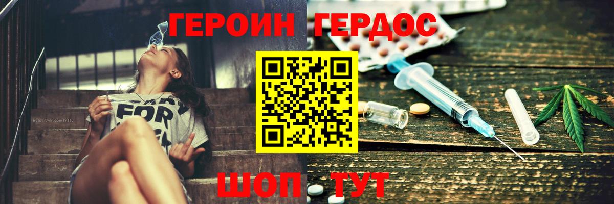 Героин белый Невинномысск