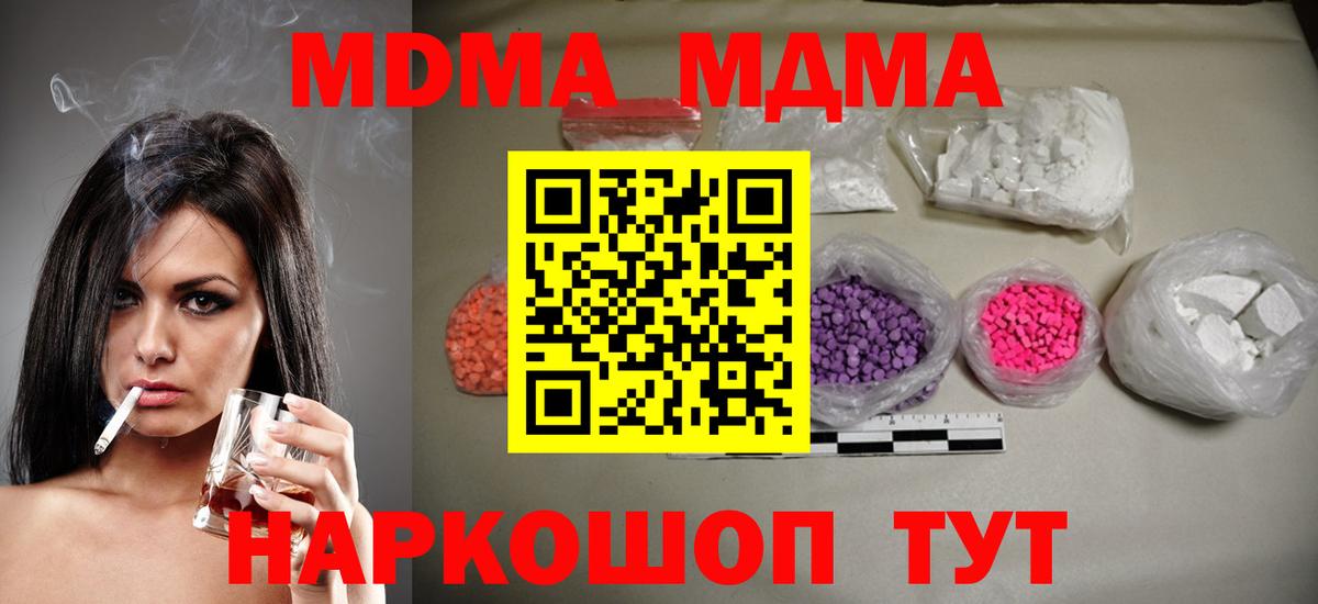 МДМА молли  Вход с VPN  Невинномысск  МДМА VHQ 