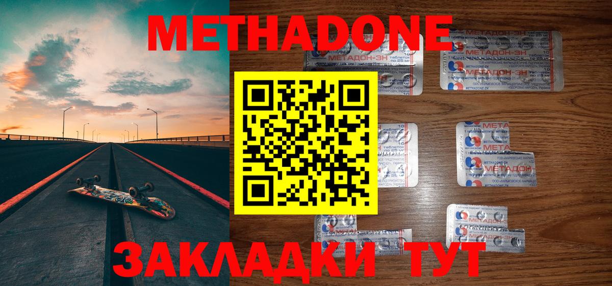 МЕТАДОН кристалл  Вход с VPN  Невинномысск 